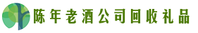 保山市隆阳区得宝回收烟酒店